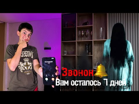 Видео: Звонок страшилка 👻