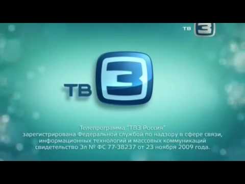 Видео: СМИ Телеканал ТВ-3 (2004-н.в)