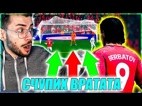 Видео: Тествам TOP POWER УДАРА с BERBATOV 99 RATING EA FC 24