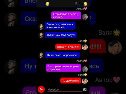 Видео: переписка Егора и вали🥰 влюбилась в вампира