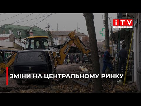 Видео: У Рівному на центральному ринку будуть зміни | ITV media group