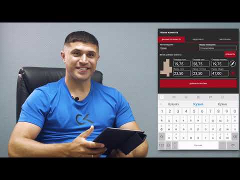 Видео: СМЕТА М2 - калькулятор строительных работ. Полный обзор приложения