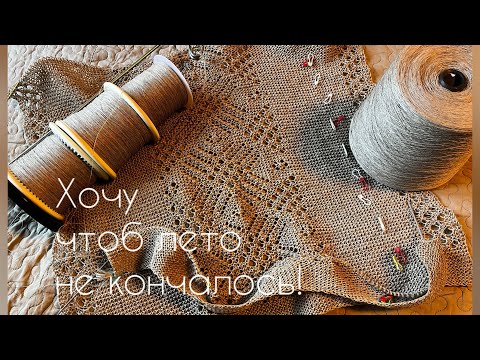 Видео: Футболка: бобинный 100% лен  оренбургским узором/разбор рисунка/вязание