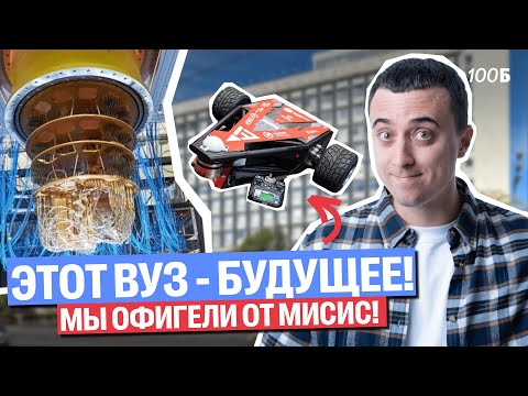 Видео: Саня Эбонит: обзор на МИСИС! Этот вуз - будущее! Битва роботов, квантовый компьютер и МНОГОЕ другое!