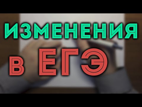 Видео: Возможные изменения в ЕГЭ по математике профильного уровня