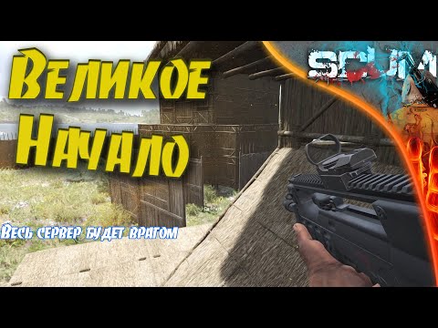 Видео: Scum 0.95 Golden - S3E4 Последняя серия. Продолжения не будет.
