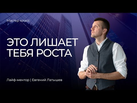 Видео: 4 причины, почему вы не растете, хотя стараетесь