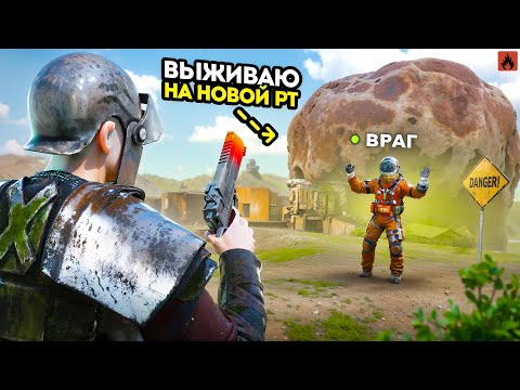 Видео: ВЫЖИВАНИЕ С НУЛЯ на НОВОЙ РТ *МЕТЕОРИТ*! | Oxide: Survival Island