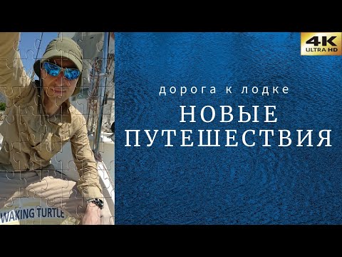 Видео: Яхтинг в Мармарисе. Отличная точка для старта новых путешествий. Марины Мармариса с ценами в 4K