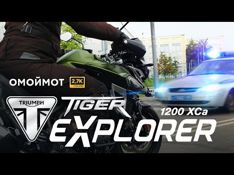 Видео: Мотоцикл Triumph Tiger Explorer 1200 XCa тест-драйв Омоймот