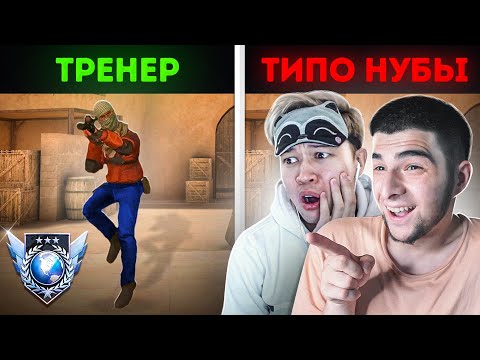 Видео: ПРО ПРИТВОРЯЮТСЯ НОВИЧКАМИ НА ОНЛАЙН УРОКАХ ПО STANDOFF 2| РЕАКЦИЯ ТРЕНЕРА ПО СТАНДОФФ2