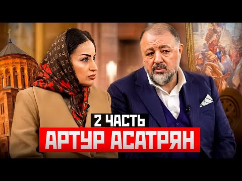 Видео: Артур Асатрян: о вере, о выставке картин армянских патриархов и царей