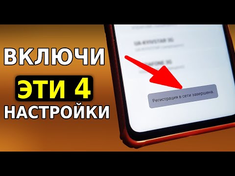 Видео: Мощное усиление мобильной связи! Срочно включи эти 4 настройки телефона и будет секретная активация