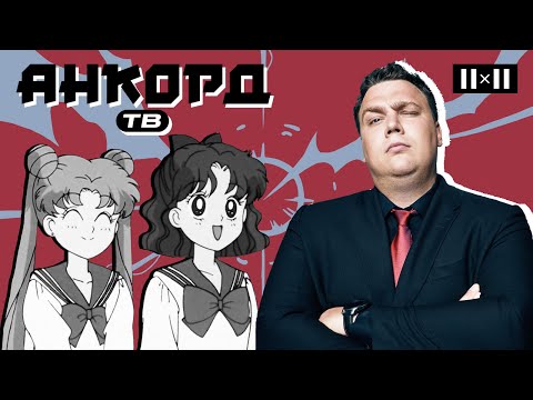 Видео: Что такое МАХО-СЁДЗЁ? Обзор лучших аниме в этом жанре | АНКОРД ТВ