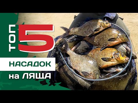 Видео: ТОП 5 наживок на ляща від Євгенія Конюшевського. Фідерна ловля ляща на поп-ап.