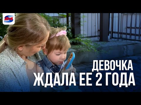 Видео: За Лилей в сочинский Дом ребенка приехала новая мама