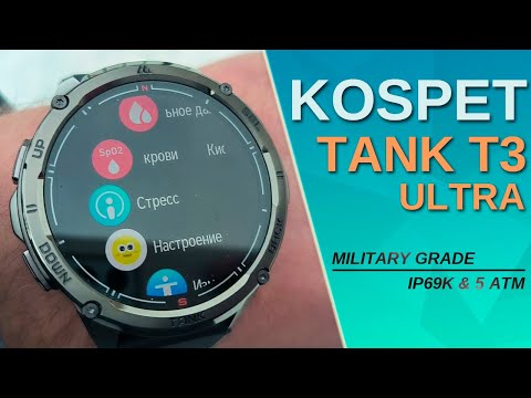 Видео: Kospet Tank T3 Ultra - Обзор. Смарт-часы с защитой IP69