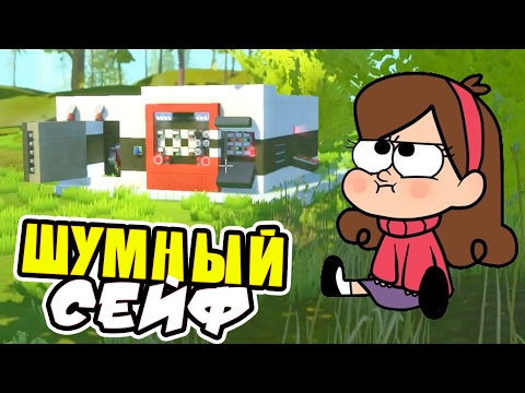 Видео: КЛЁВЫЕ СЕЙФЫ ОТ ПОДПИСЧИКОВ (◎ ◎)ゞ ► Scrap Mechanic