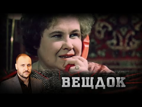 Видео: ЧТОБЫ РАЗОБРАТЬСЯ В ЗАГАДОЧНОЙ СИТУАЦИИ, СЛЕДОВАТЕЛЬ ОРГАНИЗОВАЛ ОЧНУЮ СТАВКУ | ВЕЩДОК