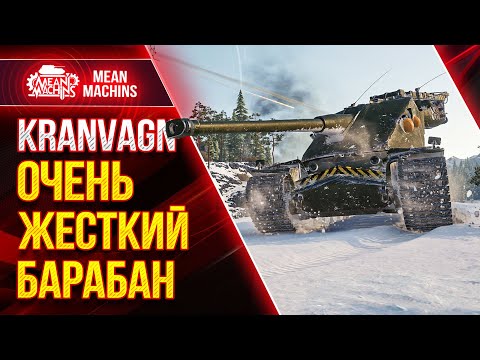 Видео: KRANVAGN - ОЧЕНЬ ЖЕСТКИЙ БАРАБАН ● Как играть на Кранвагн ● ЛучшееДляВас