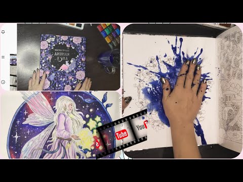 Видео: Раскрашивательная неделька❤️ Мои эксперименты😂