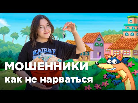 Видео: Как мошенники обманывают при аренде квартиры: популярные способы