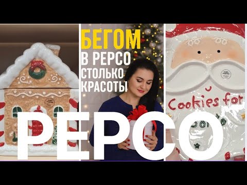 Видео: ТАКОЙ КРАСОТЫ Я НЕ ОЖИДАЛА 😍 Новогодний Пепко 2025 — обзор декора и уюта!