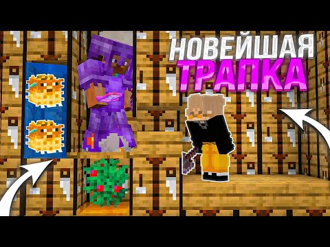 Видео: ЭТО НОВЕЙШАЯ ЛОВУШКА ИЗ КОТОРОЙ НЕВОЗМОЖНО ВЫБРАТЬСЯ ТРАПЕР ШОУ С Нуля На REALLYWORLD