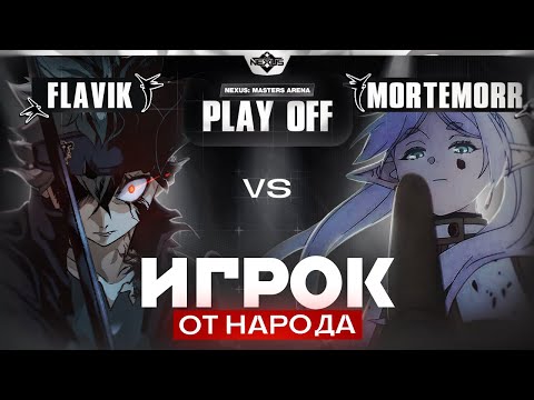 Видео: ЭТО ЕГО КОНЕЦ? | Глин комментирует Shiyu Nexus Masters Arena | Play off
