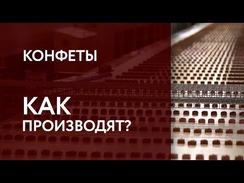 Видео: Как производят : Птичье молоко