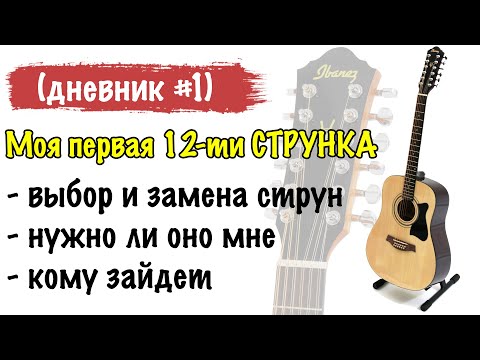 Видео: Акустическая гитара Ibanez V7212E с тюнором на 12 струн