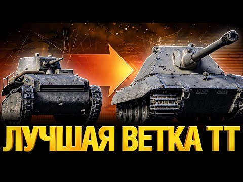 Видео: Е 100 - Качаем ветку с нуля!