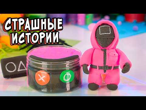 Видео: 2 РЕАЛЬНО СТРАШНЫЕ ИСТОРИИ. Страшилки со слаймами