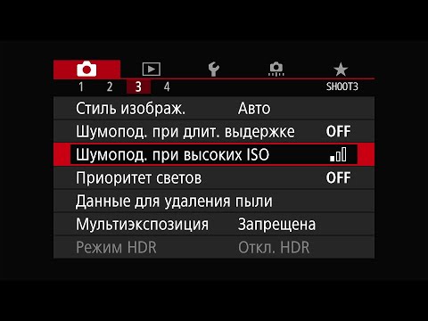 Видео: Шумоподавление при высоких ISO. Встроенная функция CANON. Что это, где искать и как работает.