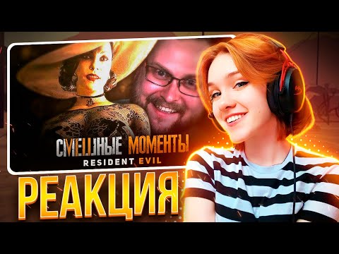 Видео: ЕЩЁ СМЕШНЫЕ МОМЕНТЫ С КУПЛИНОВЫМ ► Resident Evil 8: Village || Реакция на Kuplinov ► Play