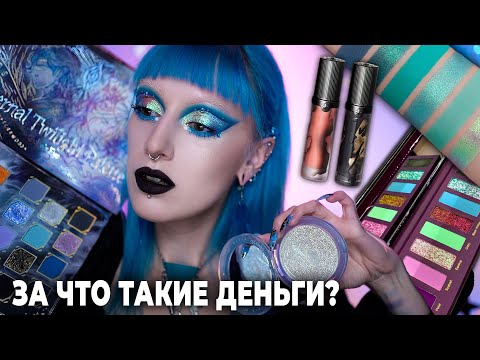 Видео: ПРОВЕРЯЮ ХИТЫ ИНДИ КОСМЕТИКИ / Narimi, Sigil, Oden`s Eye, Girlcult