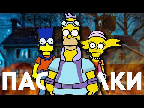 Видео: ПАСХАЛКИ и СЕКРЕТЫ в THE SIMPSONS GAME [Easter Eggs]