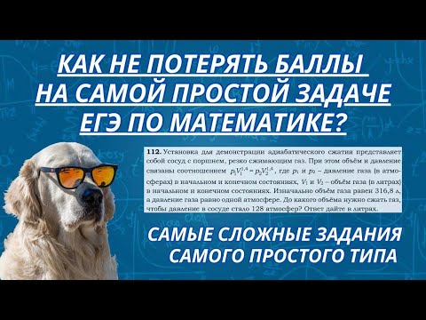 Видео: На этой задаче из ЕГЭ по математике НЕЛЬЗЯ терять баллы!  | Как справиться с дробными степенями