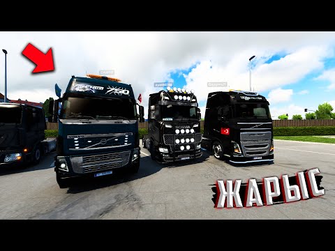 Видео: ДОСТАРЫММЕН АЛЫС ЖОЛҒА ШЫҚТЫМ | ETS 2 MP (қазақша)