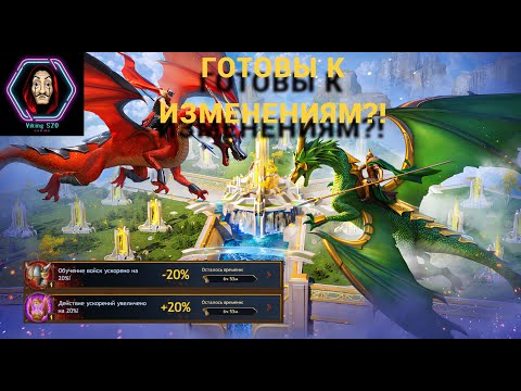 Видео: Готовы к изменениям?! ДЕНЬ 6 Vikings:War of Clans