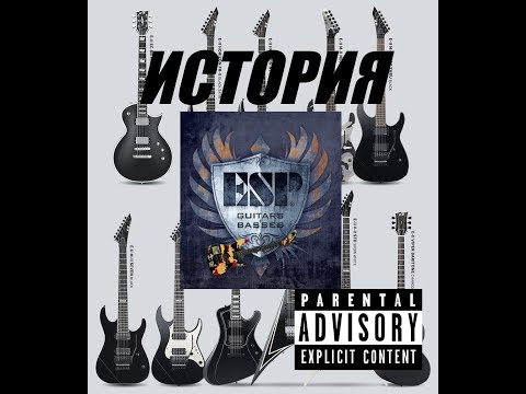 Видео: История гитар ESP