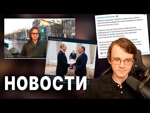 Видео: КАЦ ПРОТИВ СВЕТОВА | АРЕСТ АРСЕНА МАРКАРЯНА | НЕТАНЬЯХУ ПРИЗНАЛ ГЕНОЦ | Нарезки Александра Штефанова