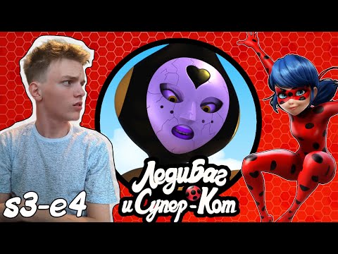 Видео: ИСТОРИЯ ДОЛГОЙ ЛЮБВИ! Леди Баг и Супер Кот 3 сезон 4 серия | Реакция