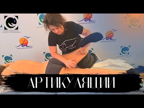 Видео: АРТИКУЛЯЦИИ. Таз. Тазобедренный сустав. Татьяна Яковлева