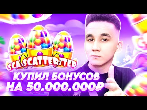 Видео: КУПИЛ БОНУСОВ НА 50.000.000Р В SUGAR RUSH 1000 / ТОПОВЫЕ БОНУСКИ В ШУГАР РАШ ЛОВИМ ЗАНОСЫ НЕДЕЛИ