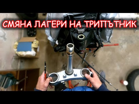 Видео: Трипътника е Зле... Как Се Пълнят Лагери с Грес?
