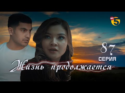 Видео: "Жизнь продолжается" теленовелла 87 серия (2 сезон)