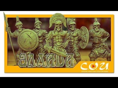 Видео: Видео обзор | СОЛДАТИКИ греческая нежить - отряд ЭЛЛАДА | Russian toy soldiers undead squad Hellas