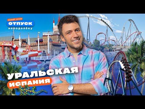 Видео: Ищем древние сокровища в Сатке! Где найти Уральскую Испанию? | «Отпуск неподалёку–3»