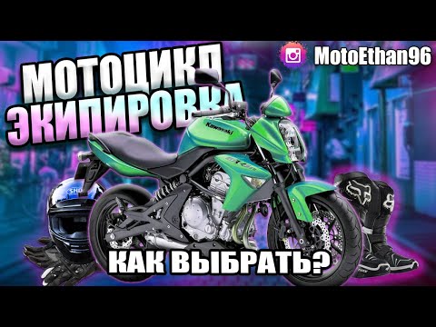 Видео: Мотоцикл для новичка 👌 Обзор Kawasaki ER-6n 🔥 #Эпизод_19 #Моточайник #Екатеринбург